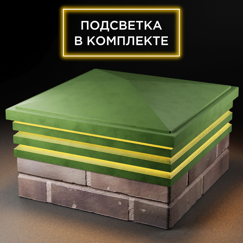 Колпак Zking Бона ХайТек Зеленый на столб 2х2 кирпича (513х513мм) с подсветкой в Бирске фото