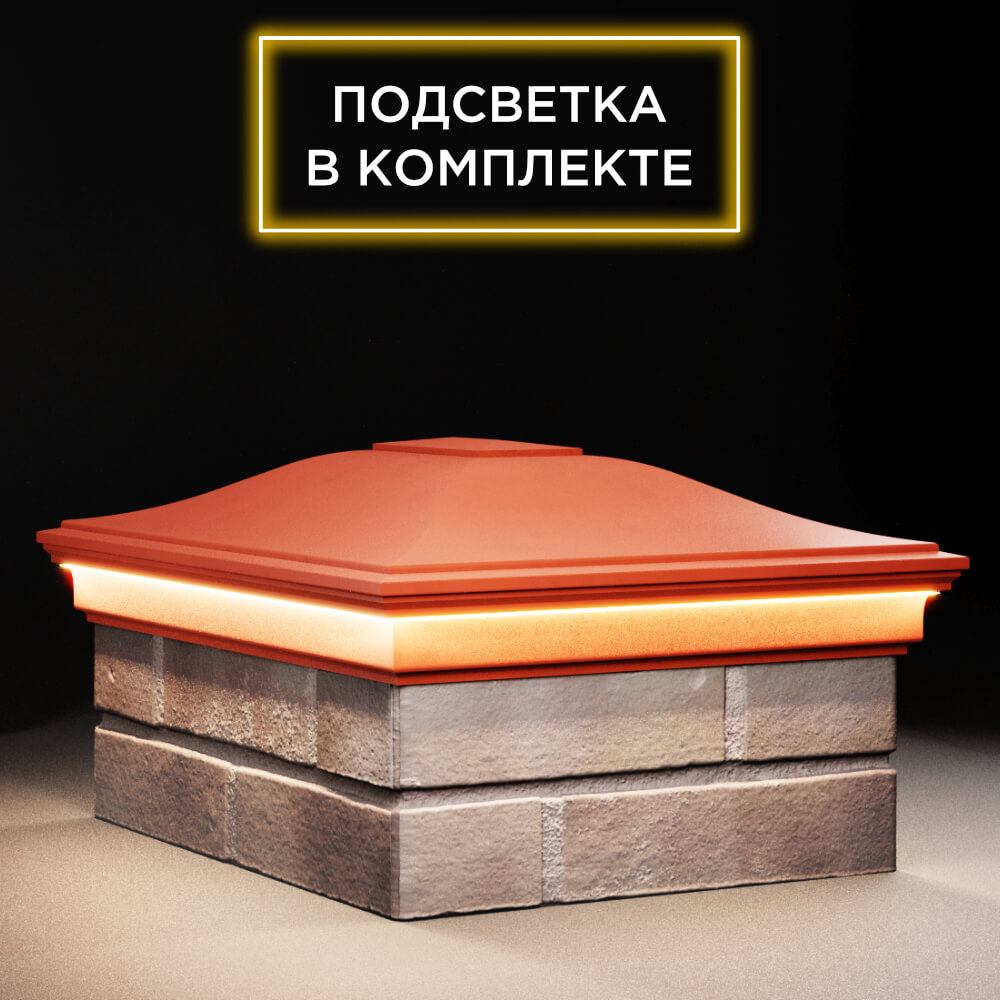 Колпак Zking Монблан Красный на столб 2х1.5 кирпича (515х385мм) c подсветкой в Бирске фото