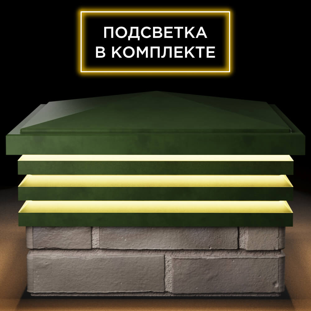 Колпак Zking Бона ХайТек Зеленый на столб 1.5х1.5 кирпича (385х385мм) с подсветкой Бирск фото