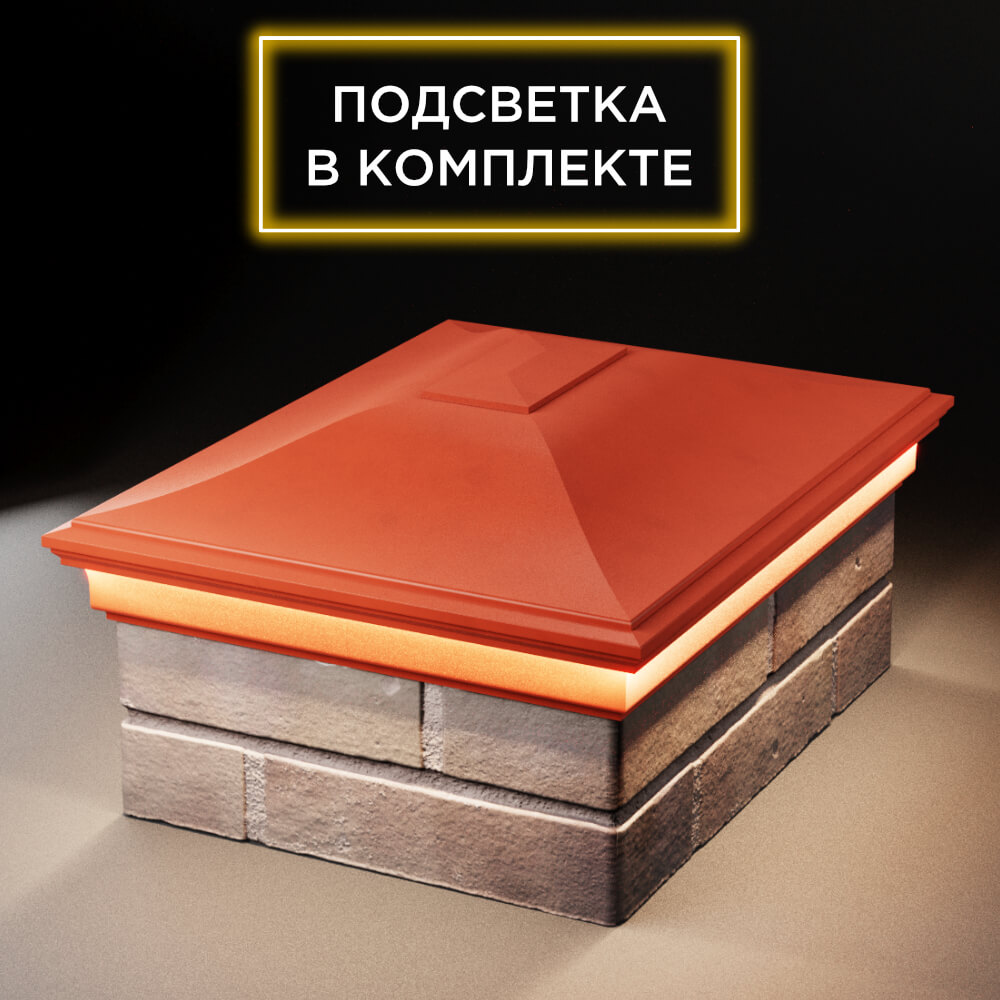 Колпак Zking Монблан Красный на столб 2х1.5 кирпича (515х385мм) c подсветкой Бирск фото