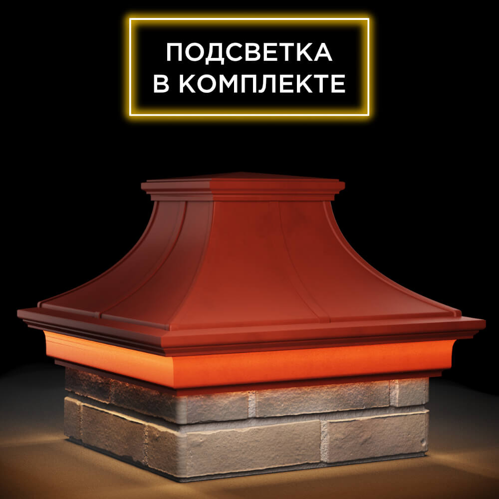 Колпак Zking Монблан Премиум Красный на столб 1.5х1.5 кирпича (385х385мм) с подсветкой в Бирске фото
