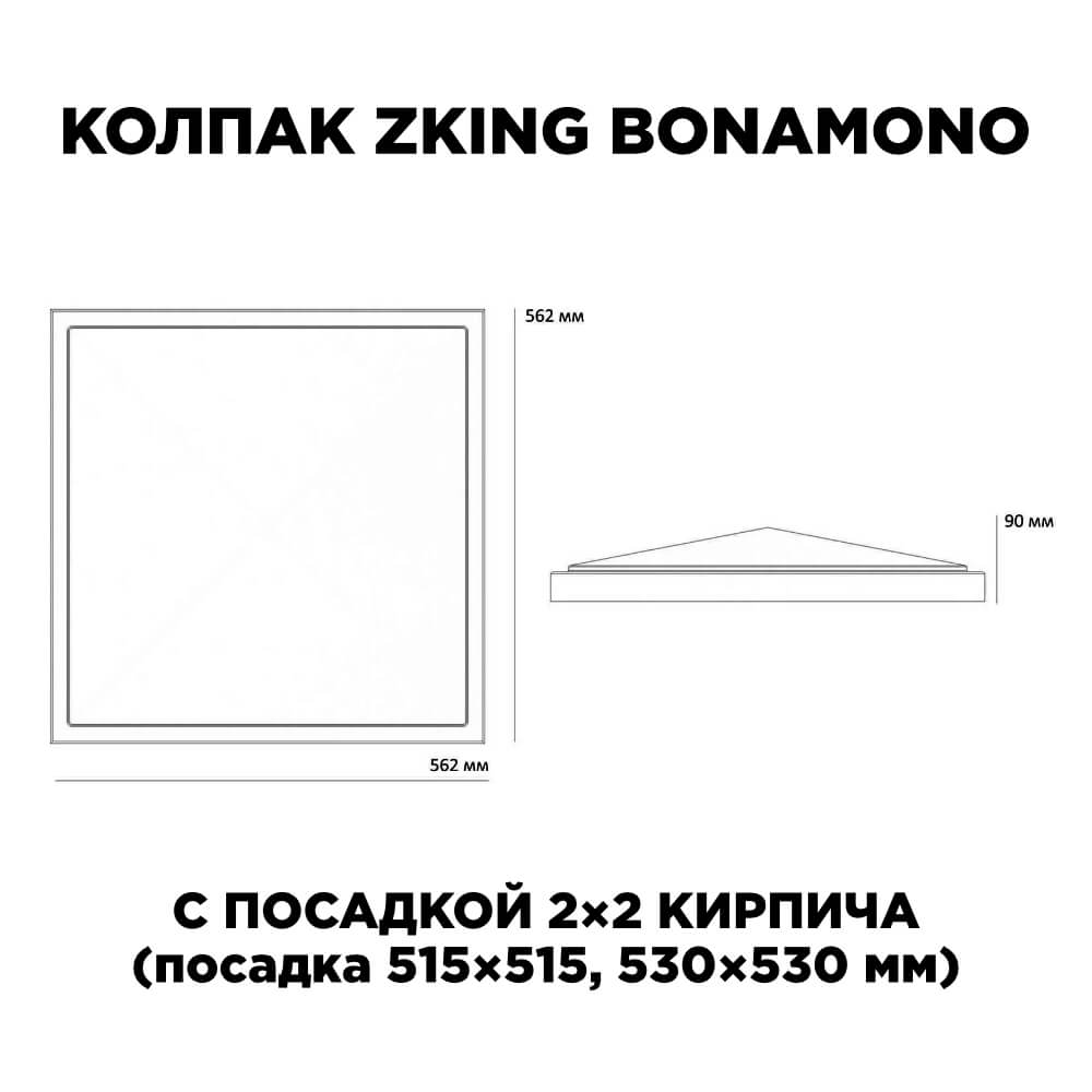 Колпак Zking БонаМоно Коричневый на столб 2х2 кирпича (515х515, 530х530мм) в Бирске фото