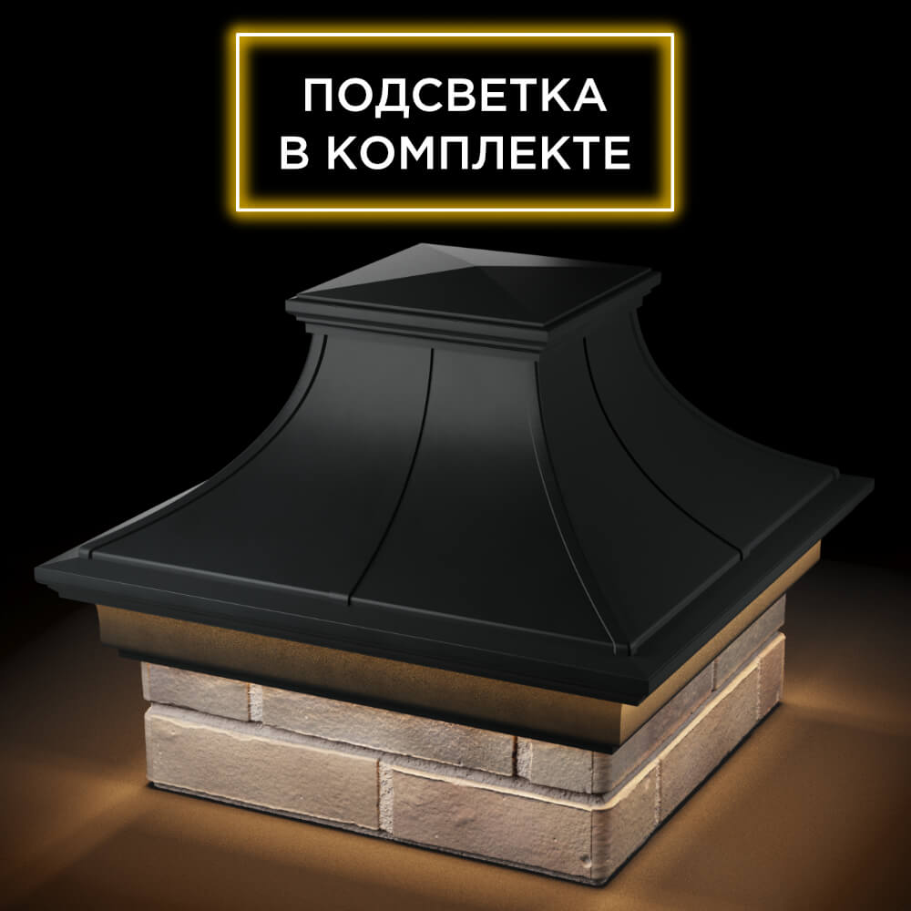 Колпак Zking Монблан Премиум Черный на столб 1.5х1.5 кирпича (385х385мм) с подсветкой в Бирске фото