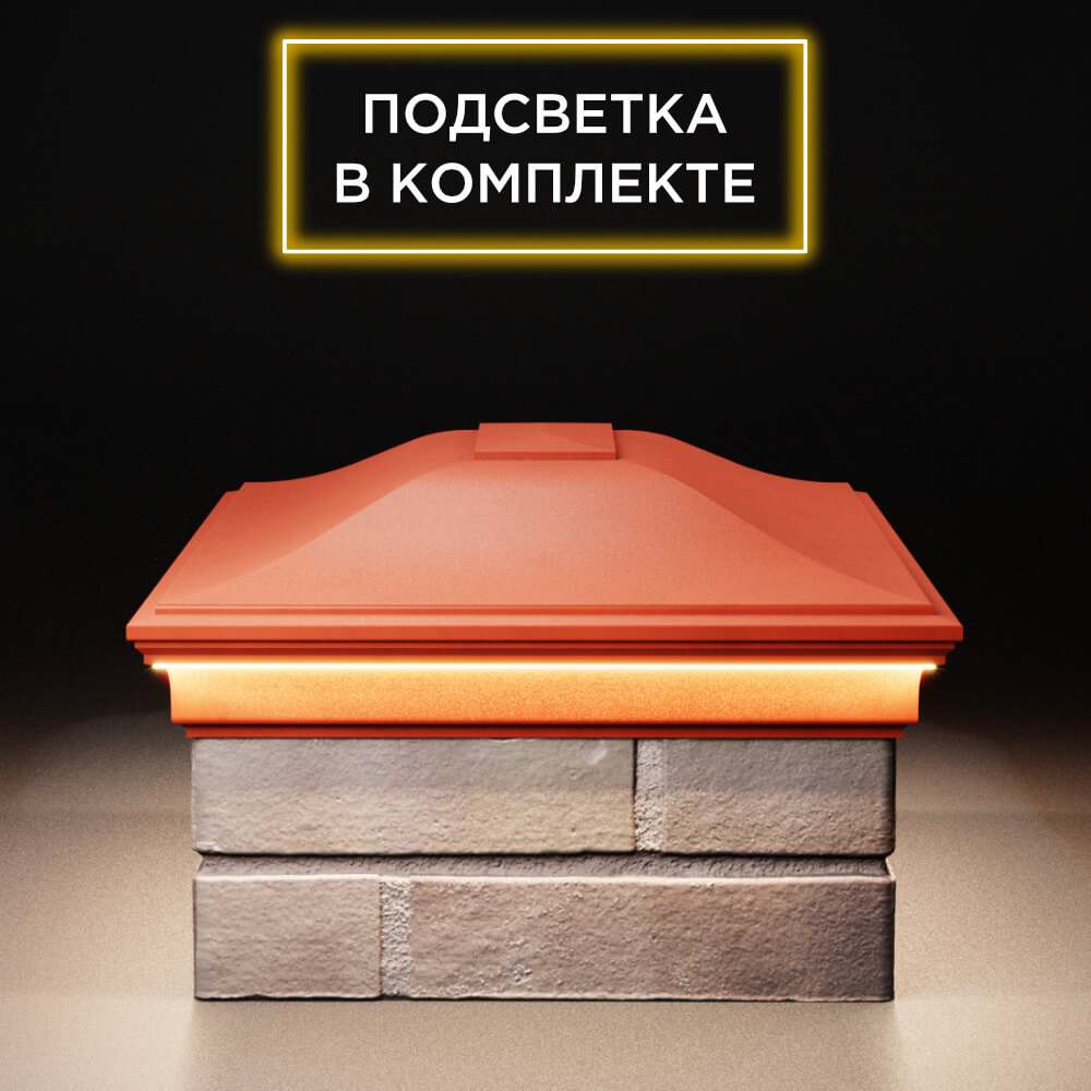 Колпак Zking Монблан Красный на столб 2х1.5 кирпича (515х385мм) c подсветкой в Бирске фото