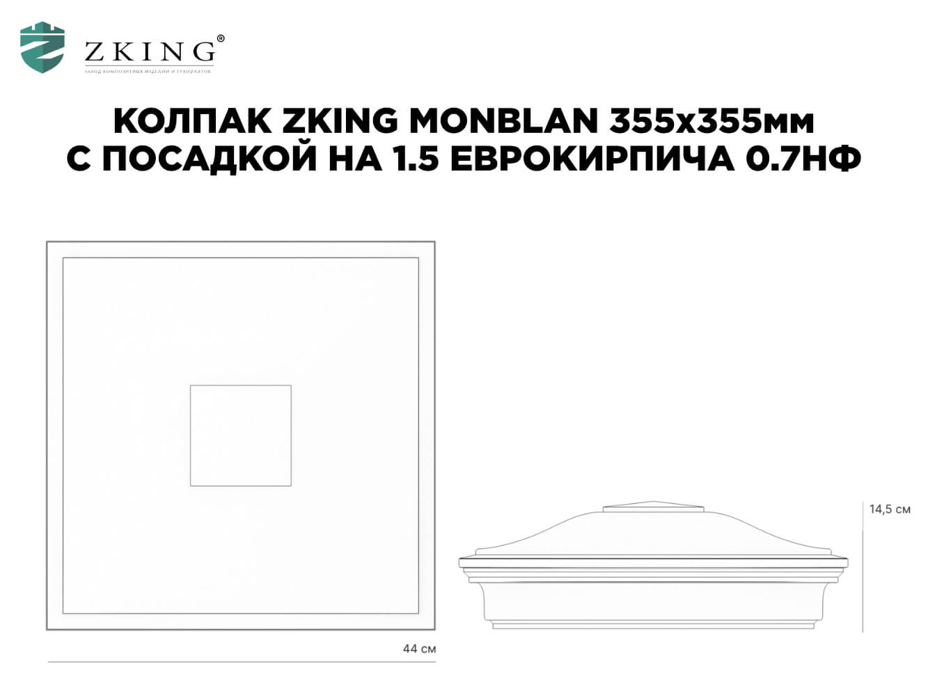 Колпак Zking Монблан Красный на столб 1.5х1.5 еврокирпича 0.7НФ (355х355мм) в Бирске фото