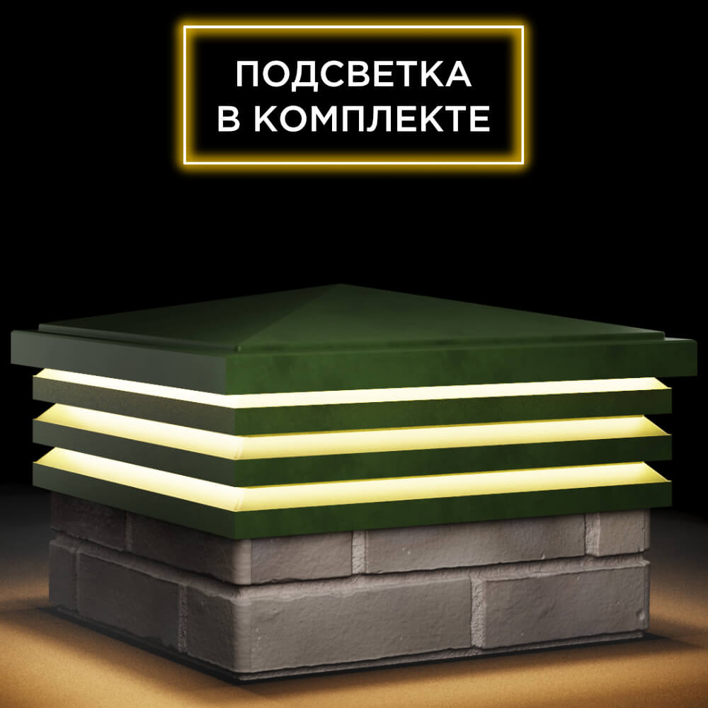 Колпак Zking Бона ХайТек Зеленый на столб 1.5х1.5 кирпича (385х385мм) с подсветкой в Бирске фото