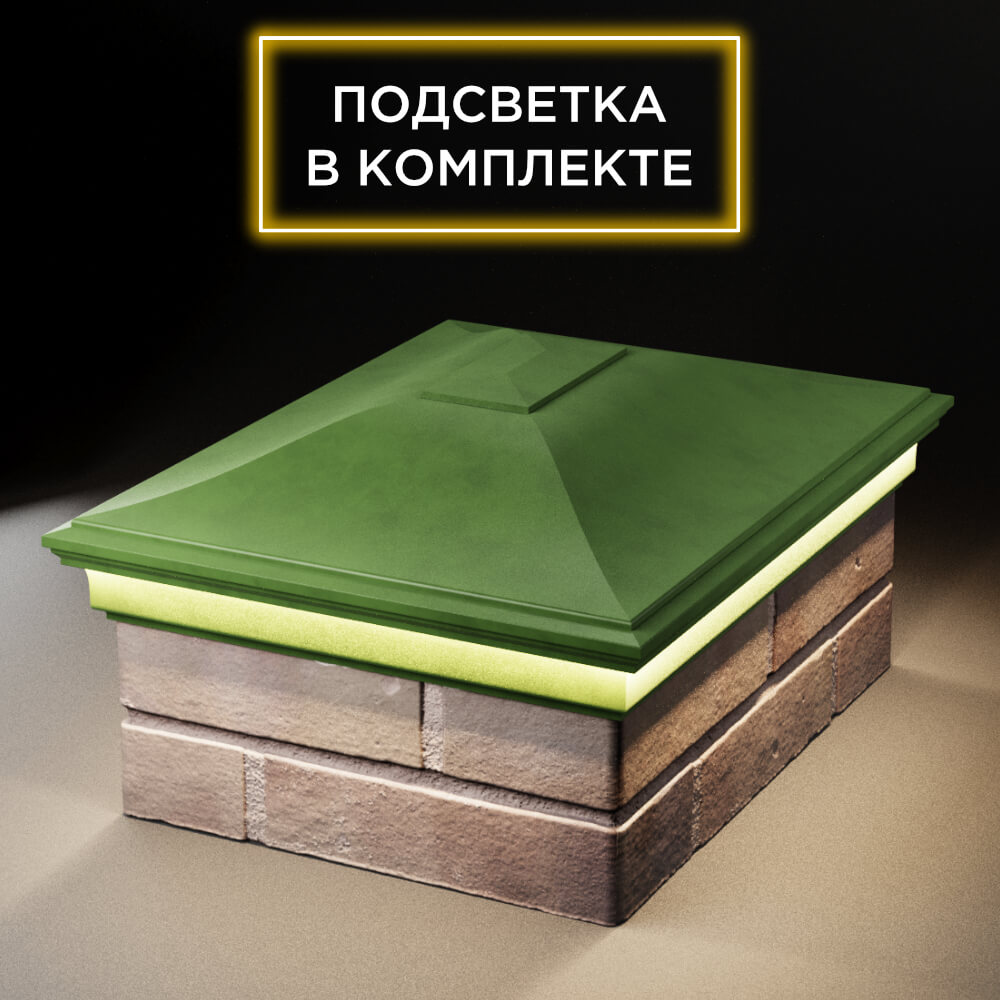Колпак Zking Монблан Зеленый на столб 2х1.5 кирпича (515х385мм) c подсветкой Бирск фото