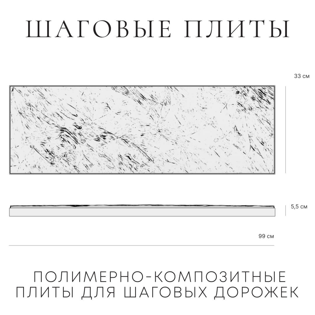 Шаговая плита STONE Светлая Галька 990х330х55мм в Бирске фото