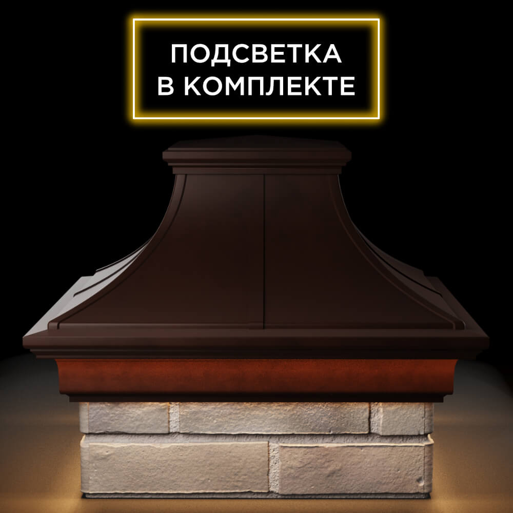 Колпак Zking Монблан Премиум Коричневый на столб 1.5х1.5 кирпича (385х385мм) с подсветкой Бирск фото