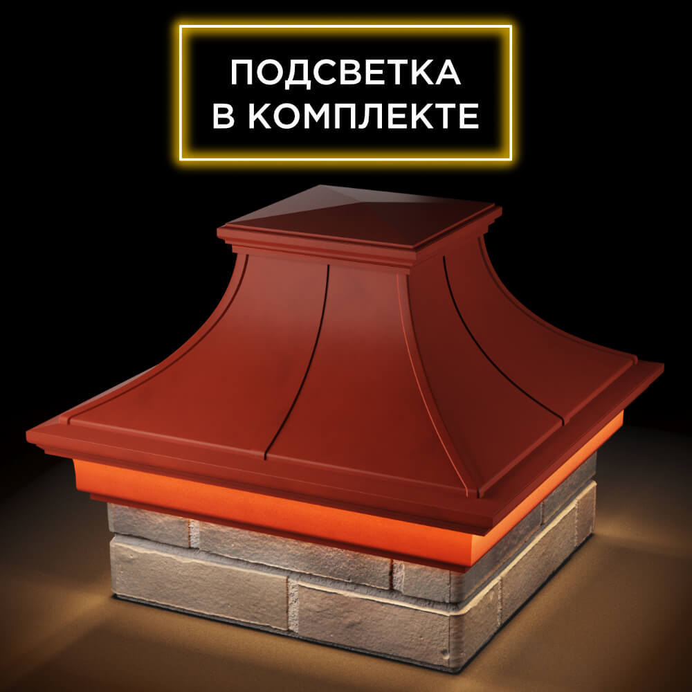 Колпак Zking Монблан Премиум Красный на столб 1.5х1.5 кирпича (385х385мм) с подсветкой в Бирске фото