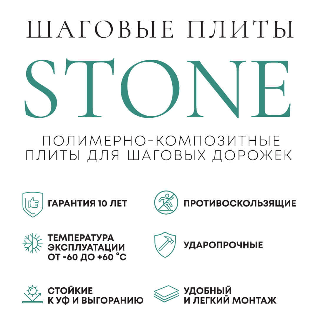 Шаговая плита STONE Светлая Галька 990х990х55мм в Бирске фото