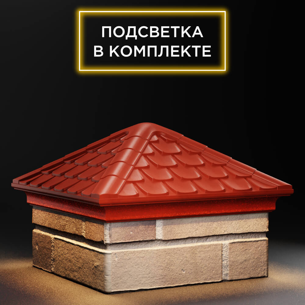 Колпак Zking Эльбрус Красный на столб 1.5х1.5 кирпича (385х385мм) с подсветкой в Бирске фото