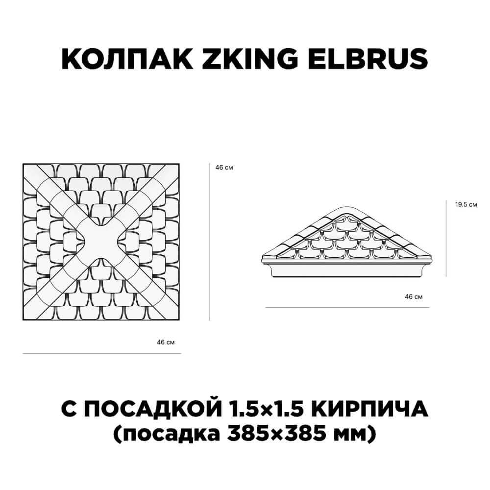 Колпак Zking Эльбрус Коричневый на столб 1.5х1.5 кирпича (385х385мм) с подсветкой в Бирске фото